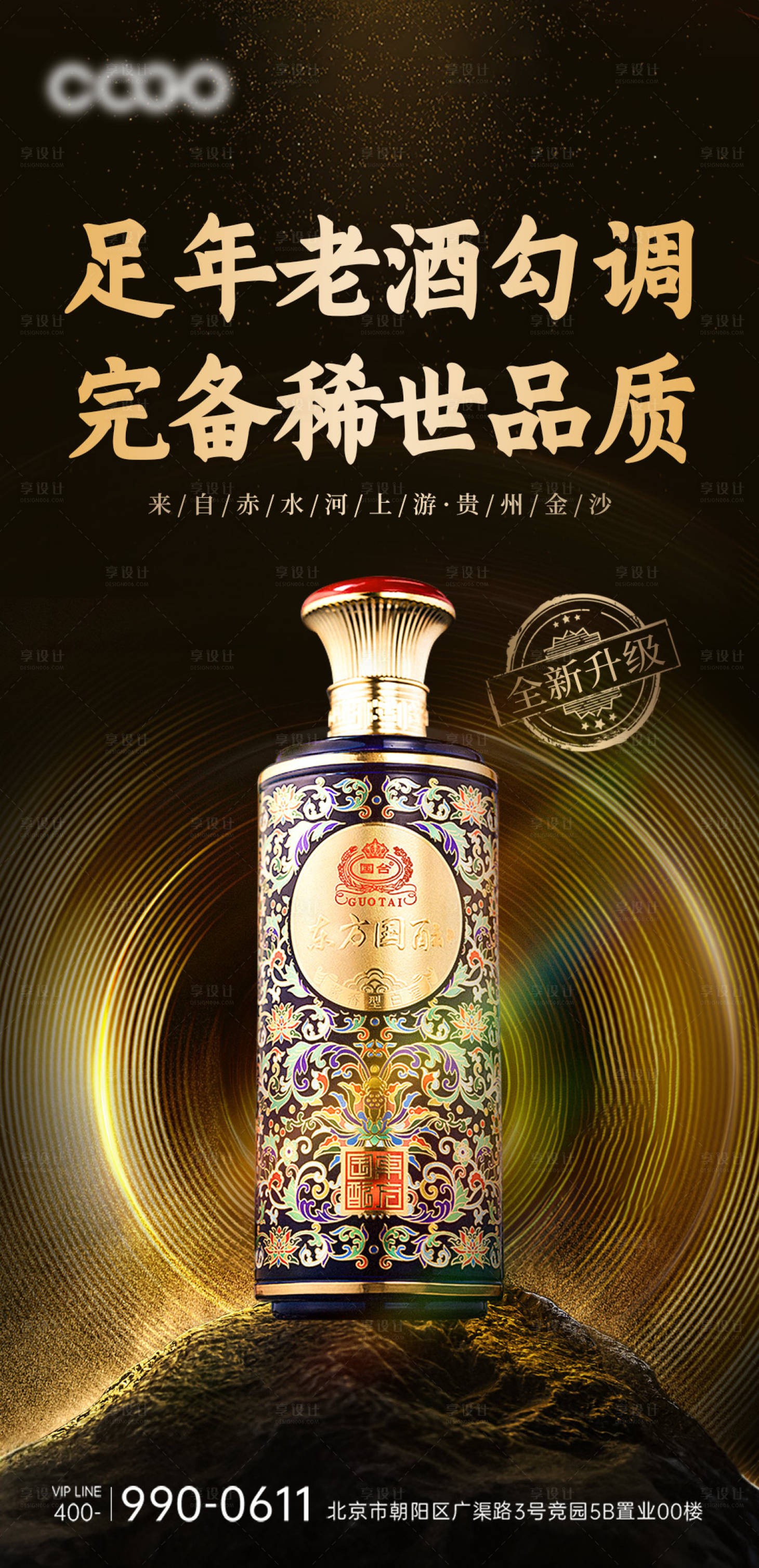 源文件下载【白酒海报】编号：35800019786468157
