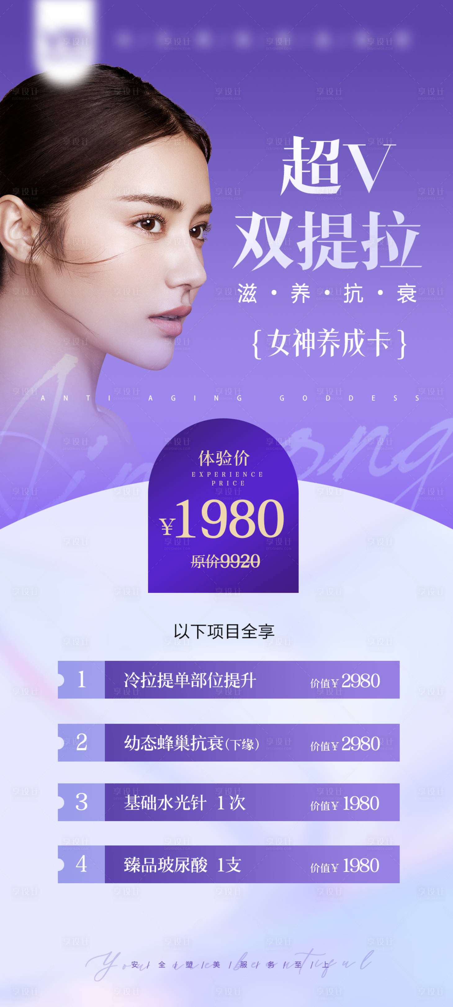 源文件下載【享設(shè)計】搜索編號：47130020100982189【醫(yī)美冷提拉活動卡項(xiàng)雙提拉 】