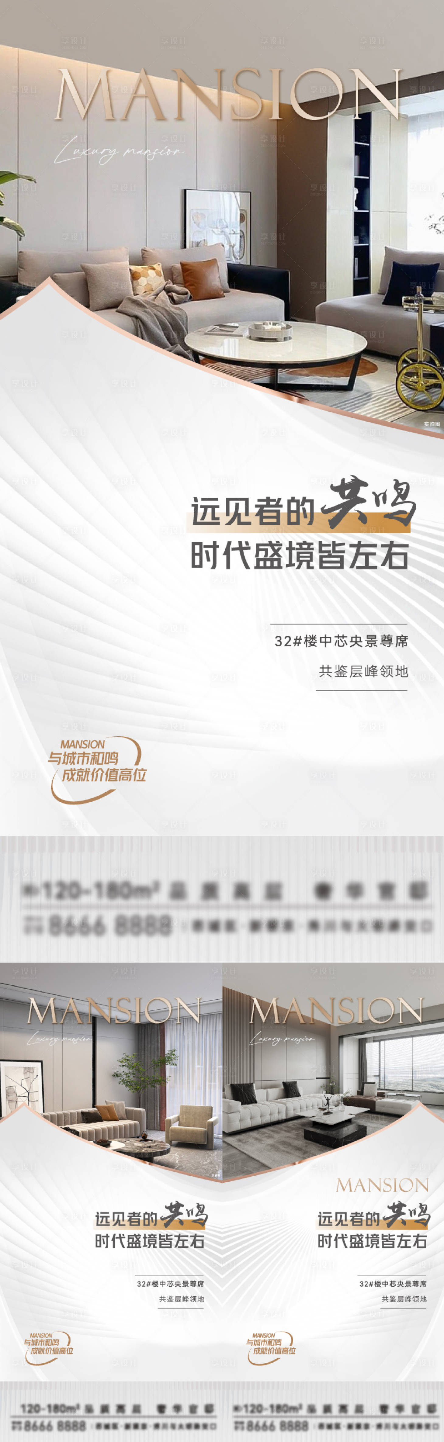 源文件下載【享設計】搜索編號：86920019852183169【現代地產戶型價值系列海報】
