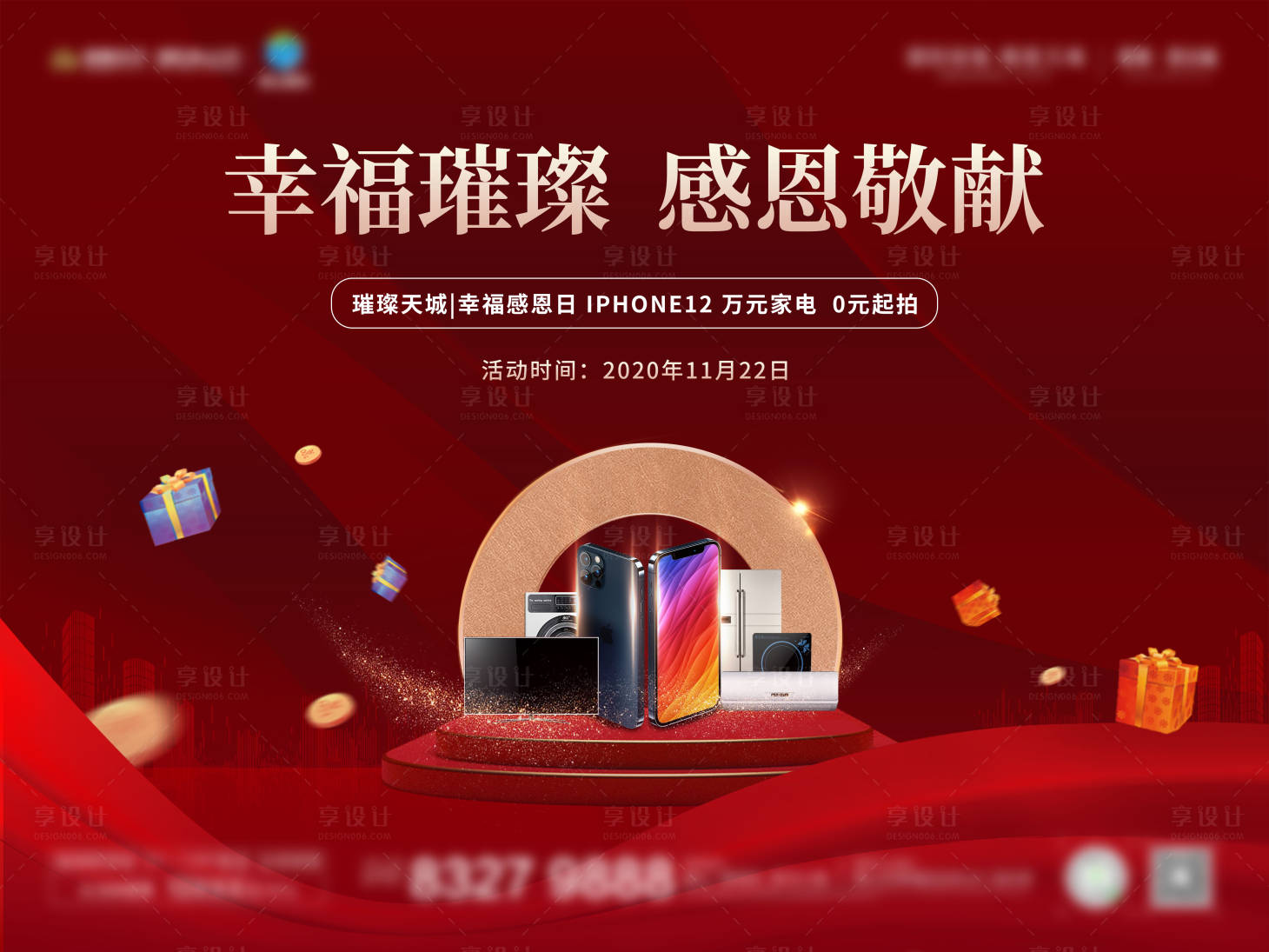 源文件下载【地产0元抢手机活动桁架】编号：72380019675878997