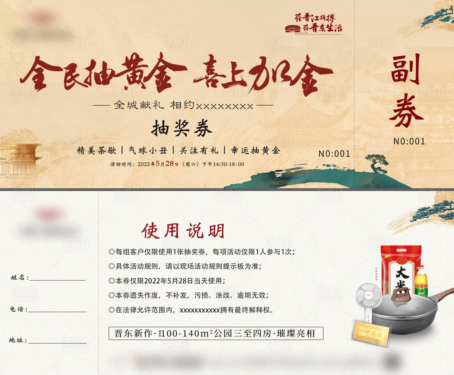 源文件下载【新中式全民抽黄金活动活动券】编号：98870019800326510