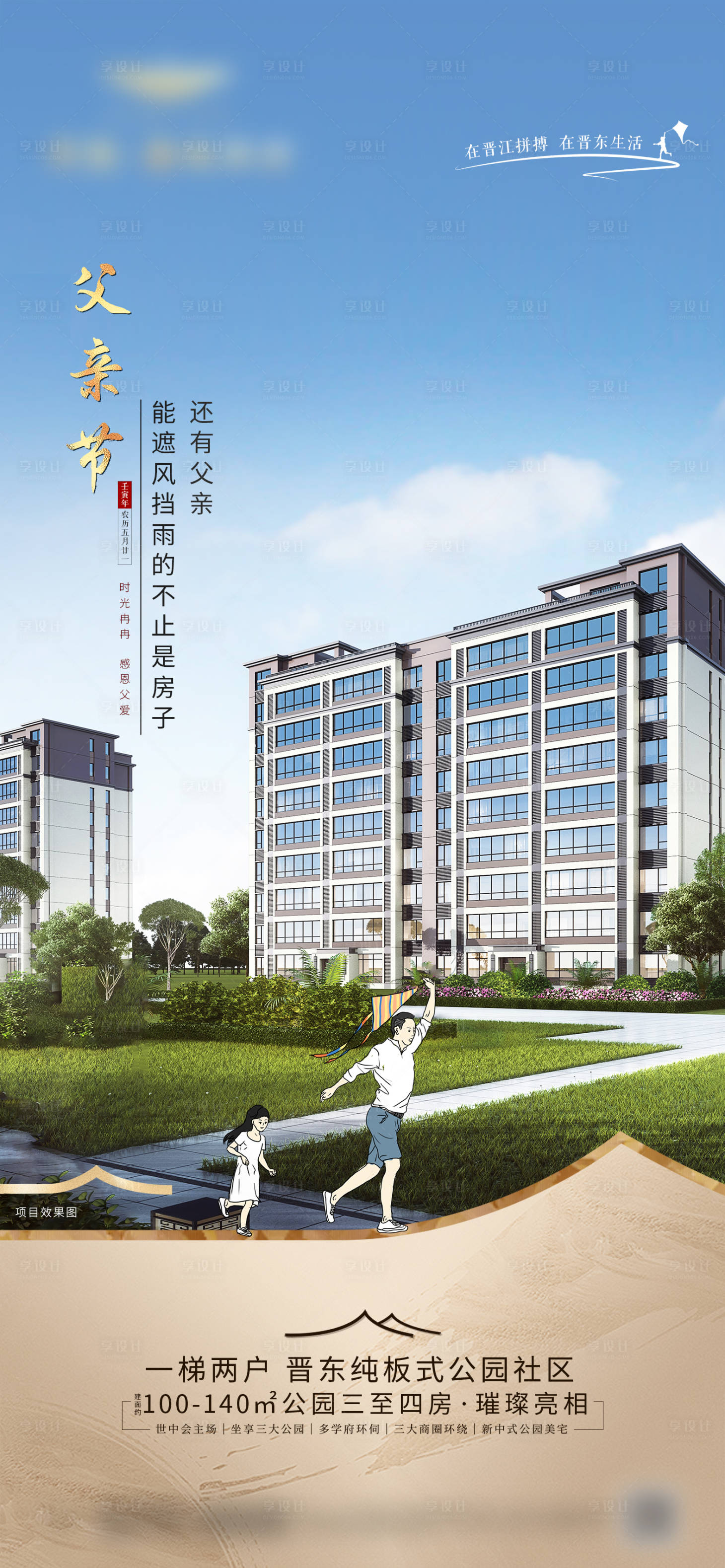 源文件下载【新中式父亲节海报】编号：42690019803906720