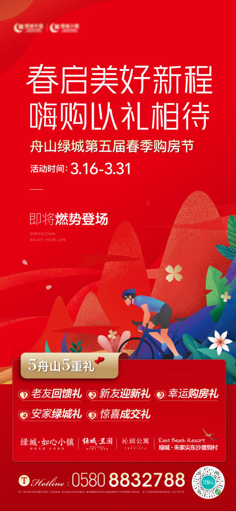 源文件下載【享設計】搜索編號：25380019660375920【地產啟幕海報】