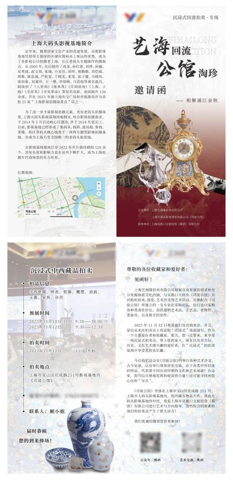 源文件下载【艺术品拍卖邀请函二折页】编号：19260019966761331