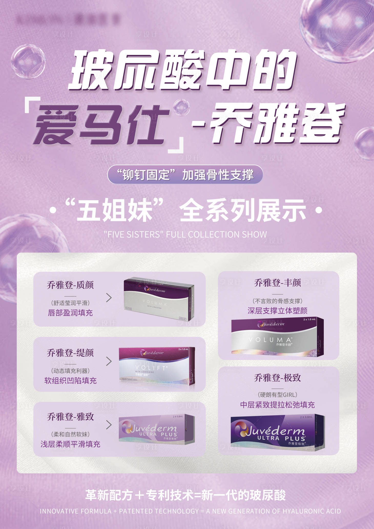 源文件下载【享设计】搜索编号：41940019626624230【医美整形乔雅登海报】