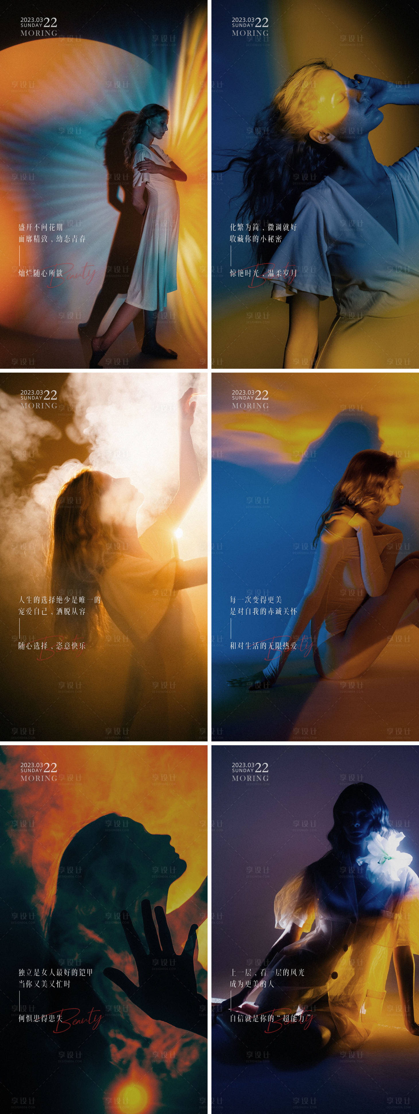 源文件下载【享设计】搜索编号：65940019981341602【美业早安图】