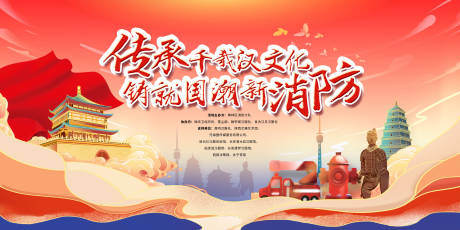 源文件下载【消防活动背景板】编号：41780019769785634
