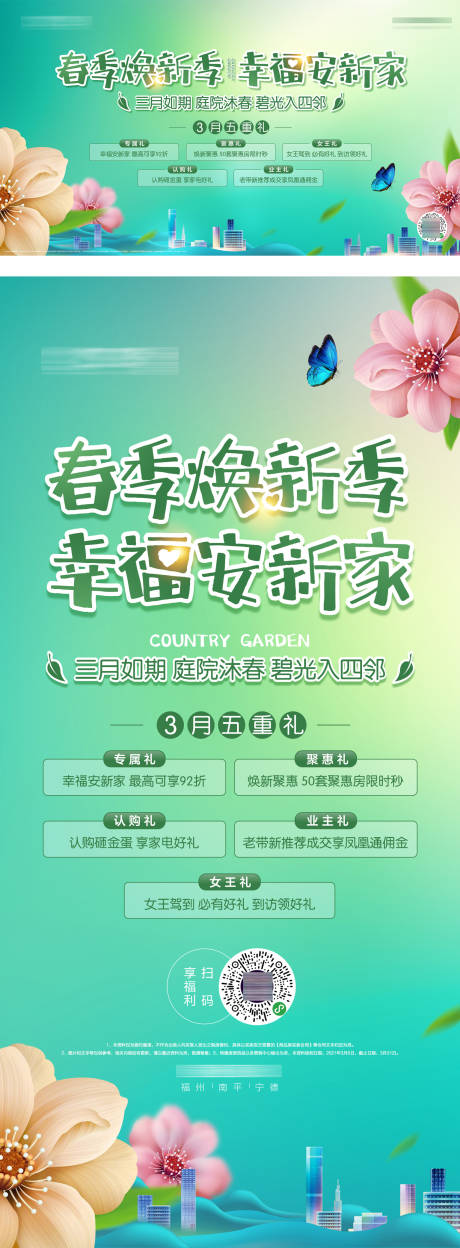 源文件下载【区域春季焕新季活动背景板】编号：49010019667202105