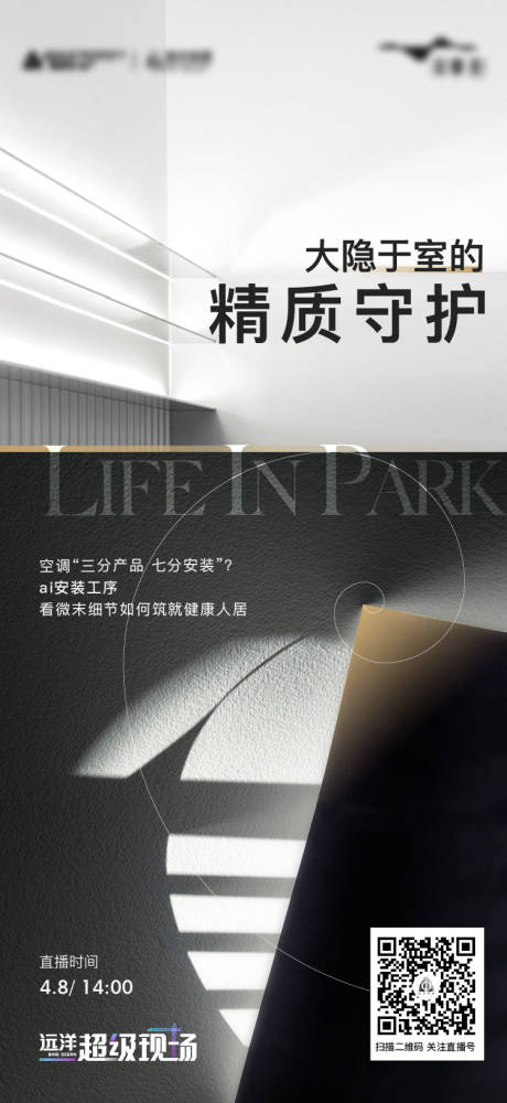 源文件下载【地产直播海报】编号：81370019764957709