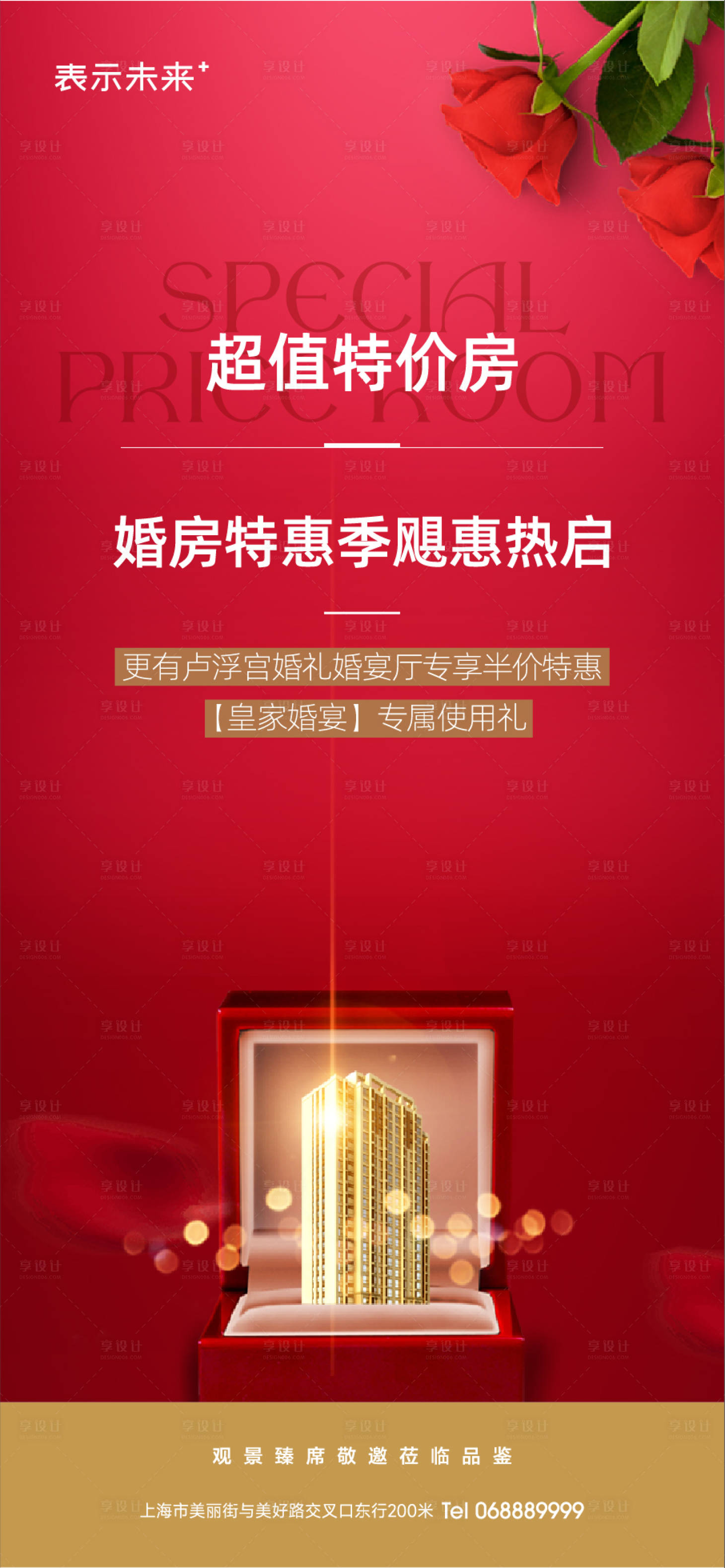 源文件下載【享設計】搜索編號：71280020047309553【地產特價房海報】