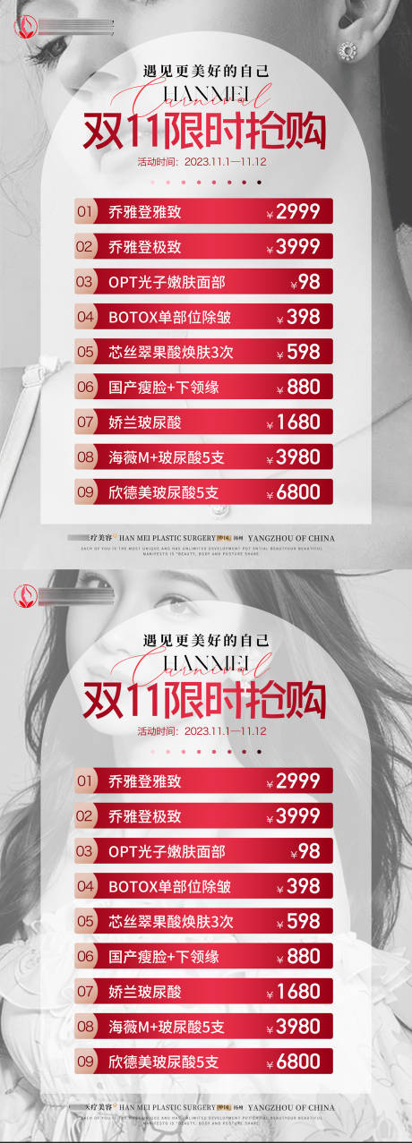 源文件下载【医美双11促销海报】编号：33730020111697011