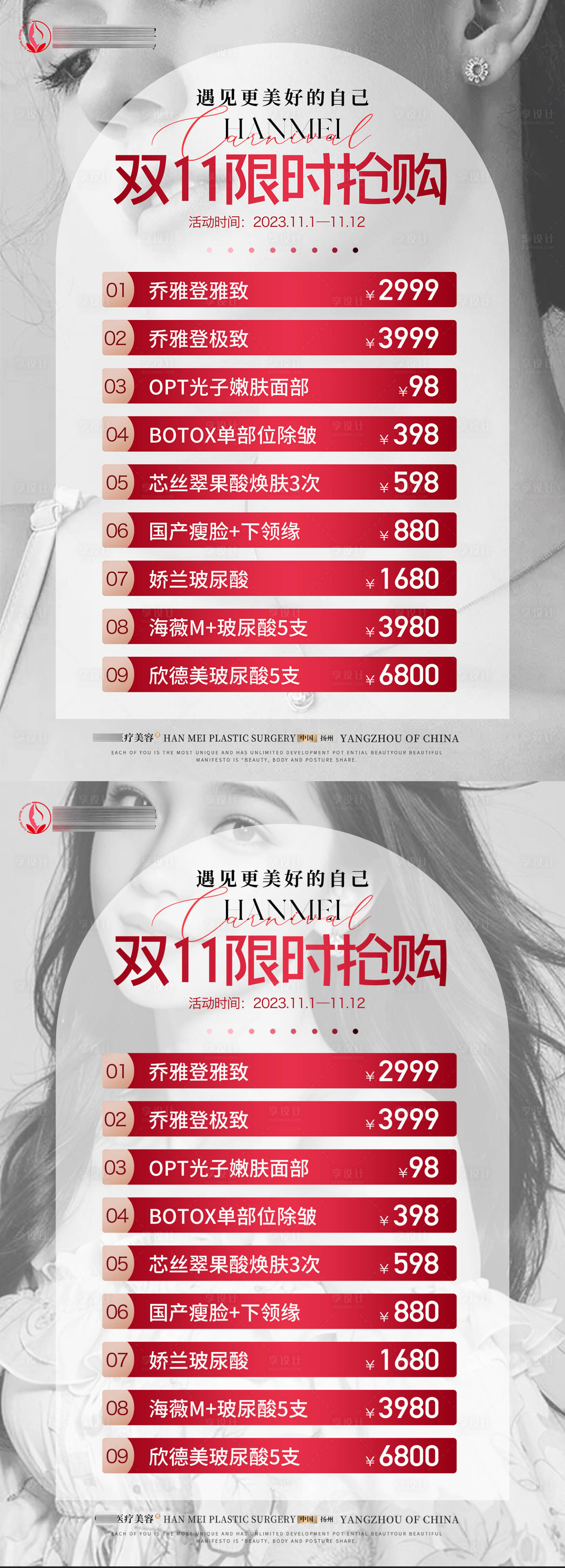 源文件下载【医美双11促销海报】编号：33730020111697011