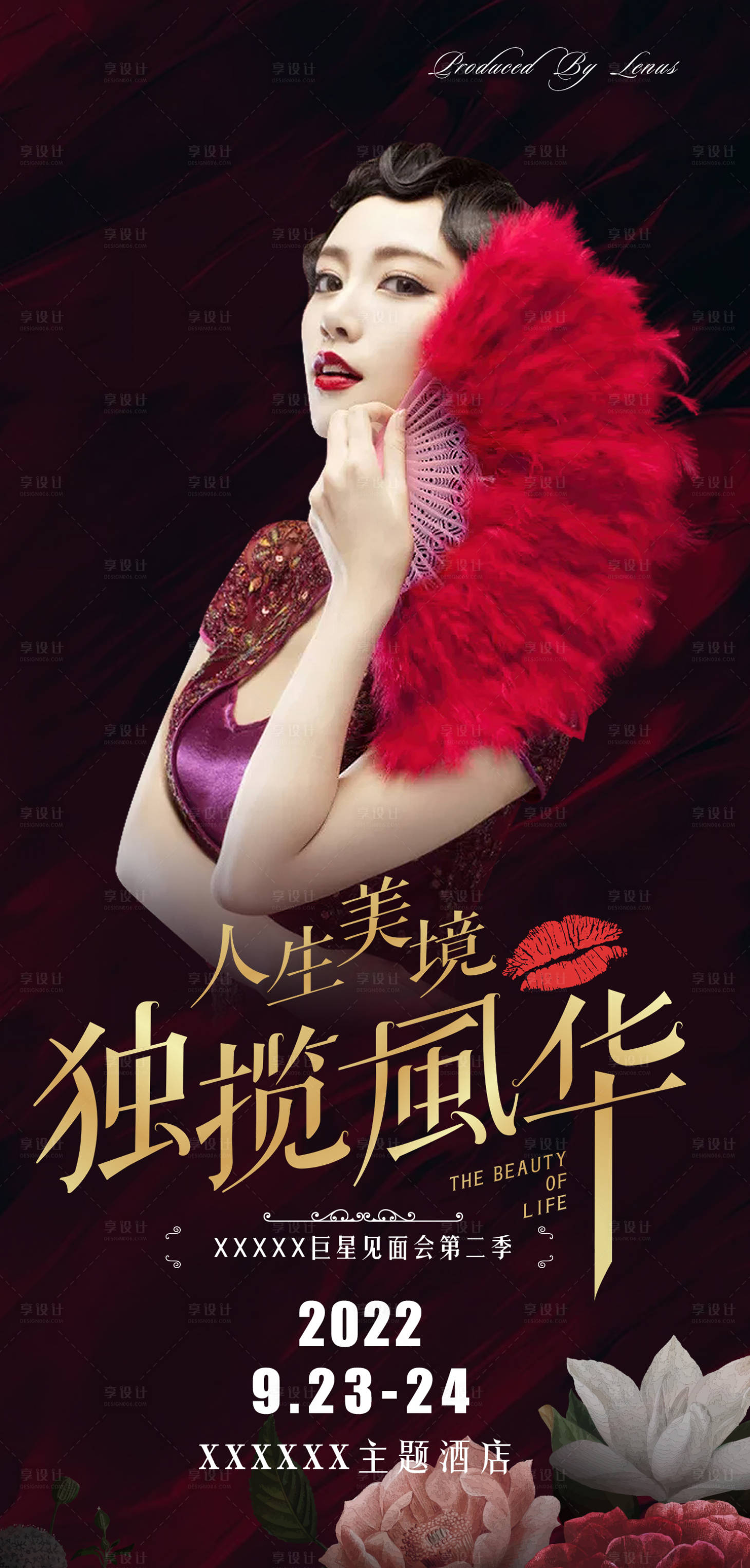 源文件下载【医美名媛会海报】编号：25080019975932137