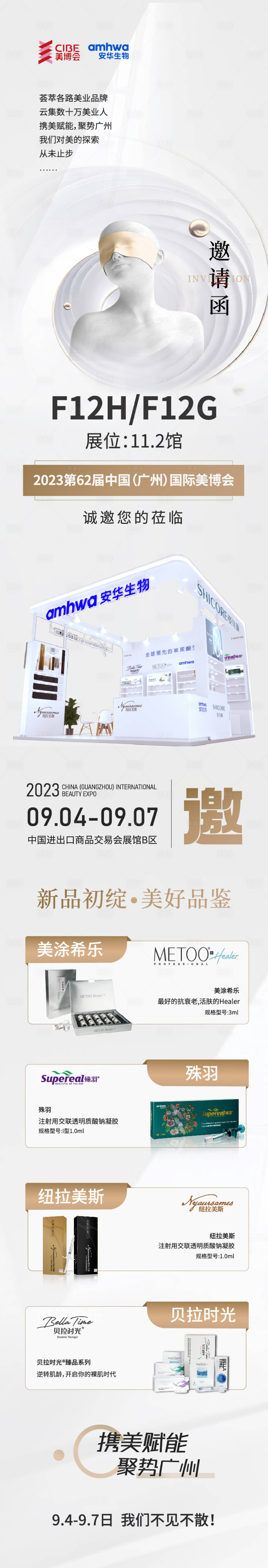 源文件下載【享設計】搜索編號：86510019831033407【醫美展會邀請函長圖】