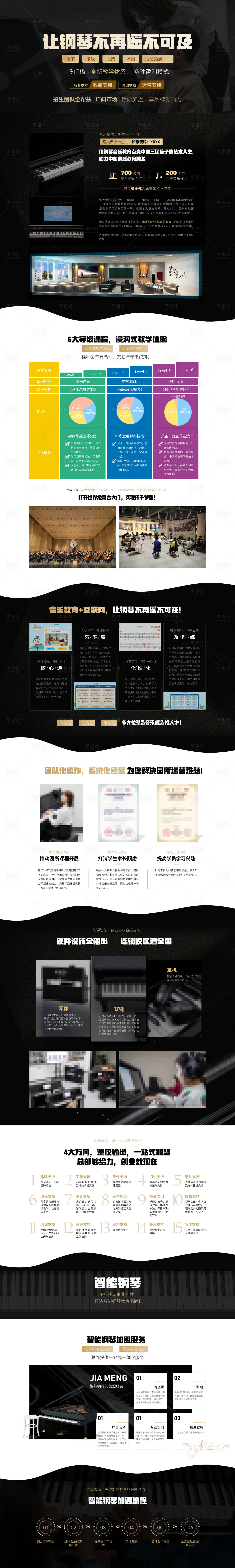 源文件下载【享设计】搜索编号：87280019918144168【智能钢琴加盟招商h5】