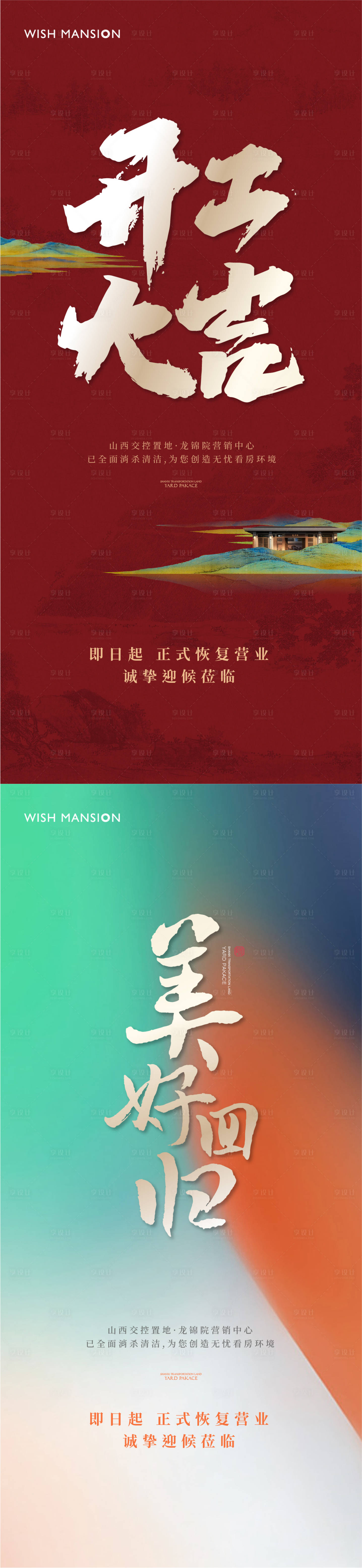 源文件下载【复工海报】编号：51080020002177740