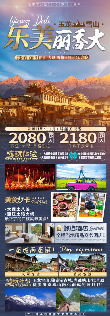 源文件下载【乐美丽香大旅游海报】编号：48510020070543711