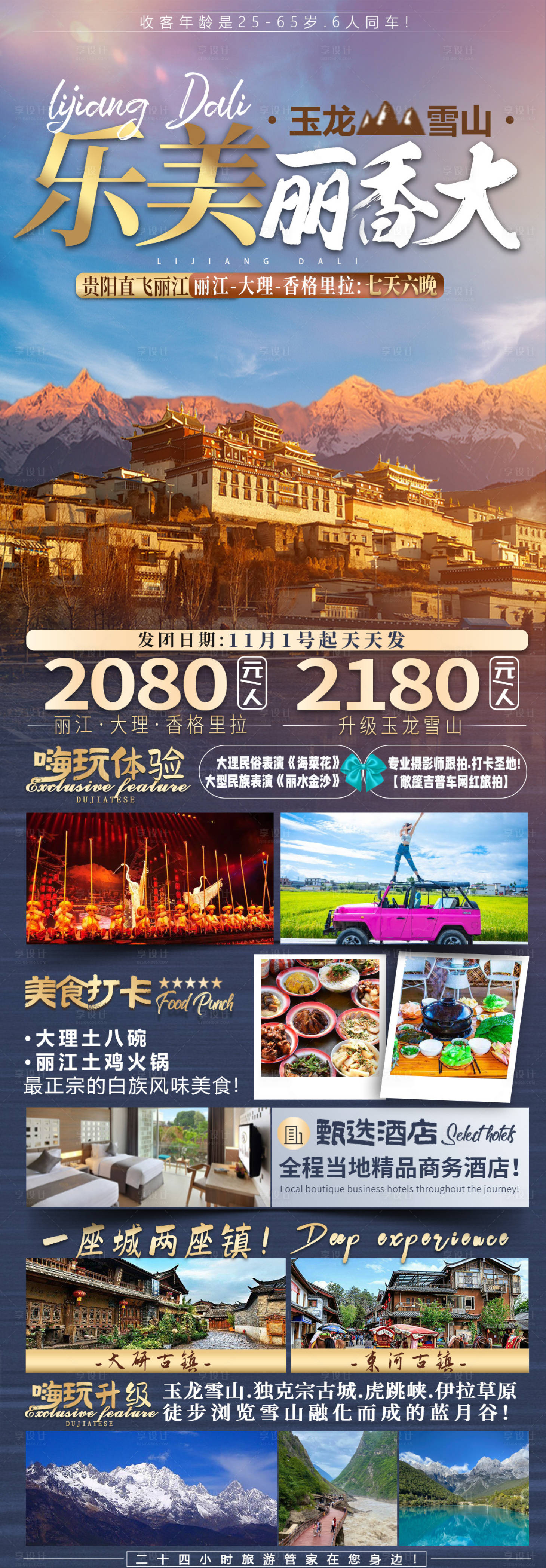 源文件下載【享設計】搜索編號：48510020070543711【樂美麗香大旅游海報】