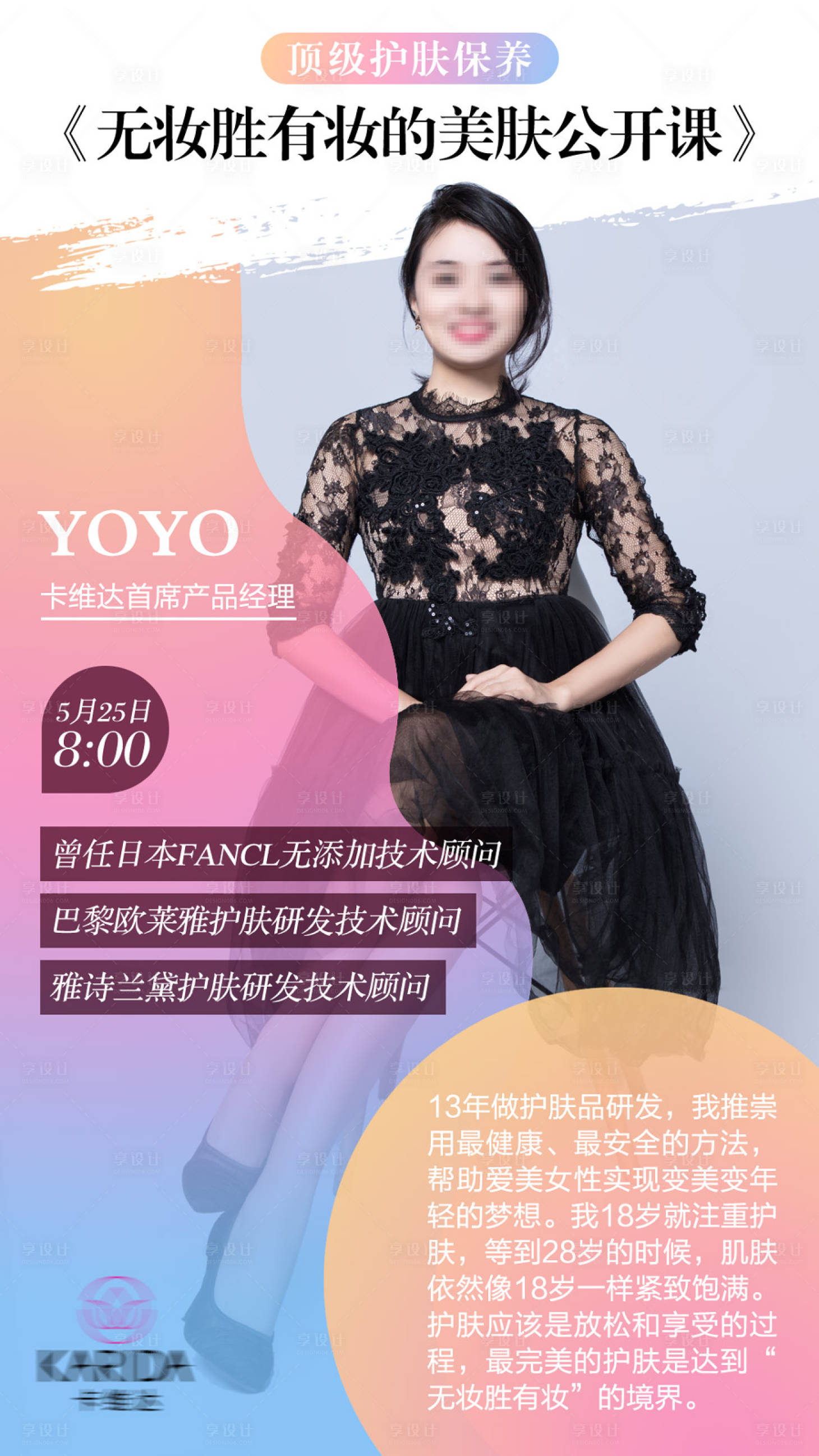 源文件下载【享设计】搜索编号：13030019846608842【讲师海报】