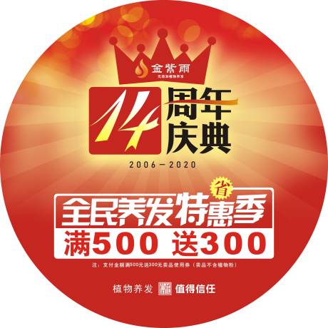 源文件下载【周年庆典活动地贴】编号：38140020058388778