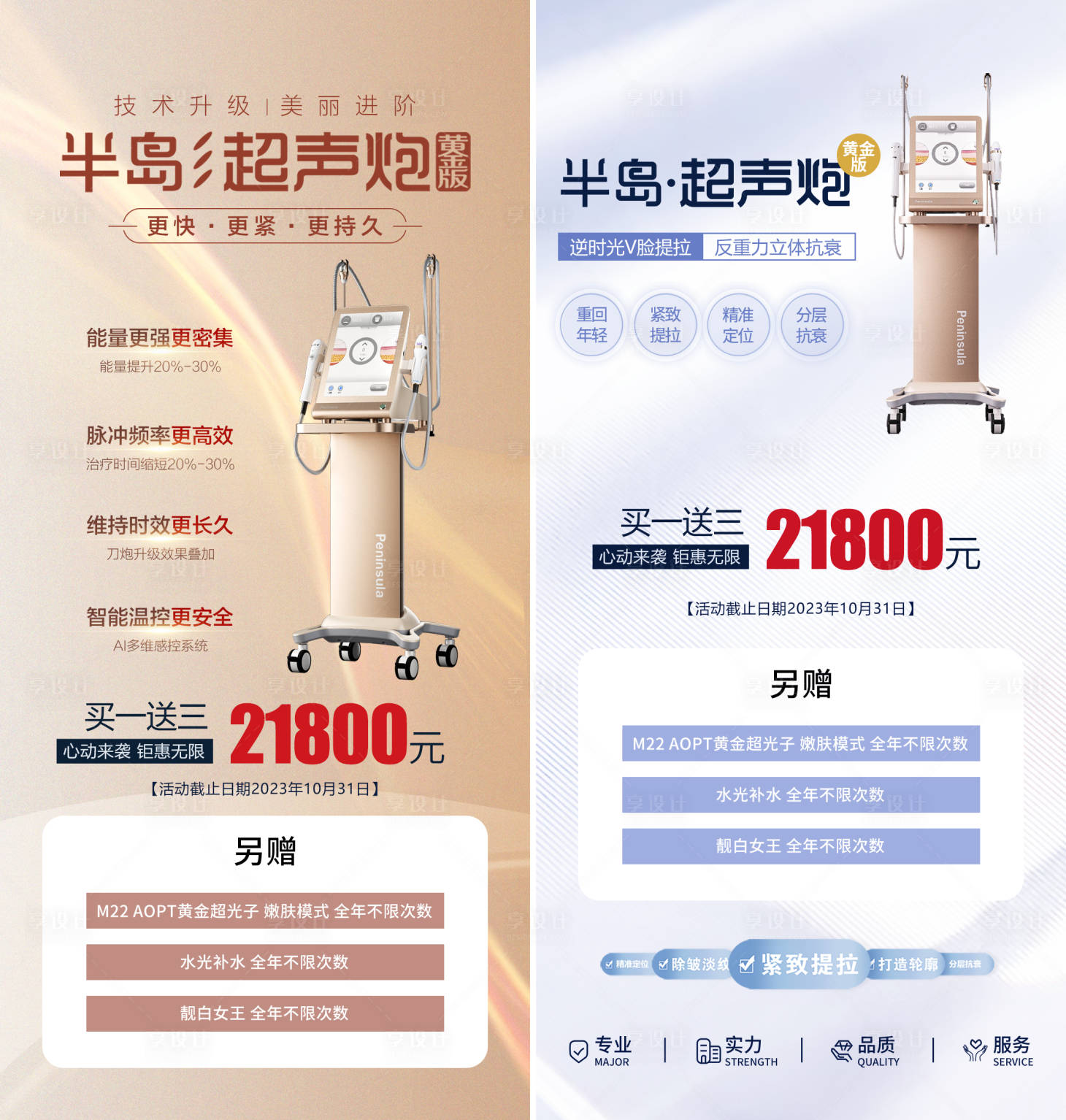 源文件下载【医美黄金超声炮活动 】编号：75940019640985089