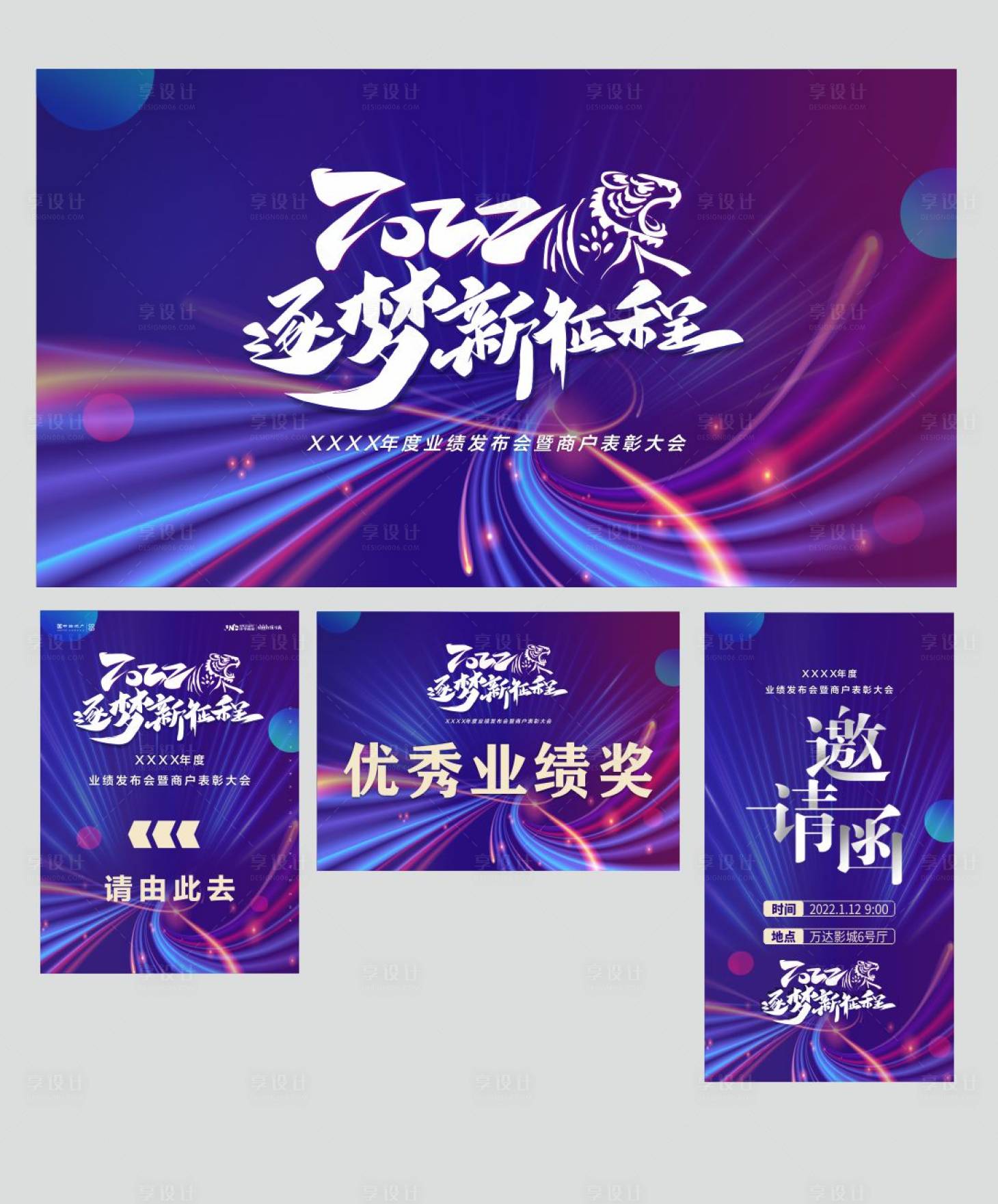 源文件下载【享设计】搜索编号：97160019962688272【会议主画面活动展板】