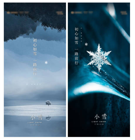 源文件下载【小雪节气海报】编号：80520019749343073