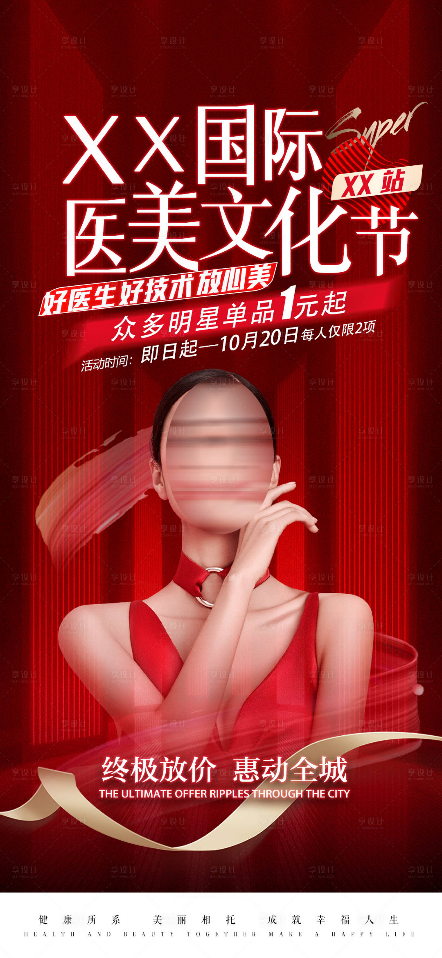 源文件下載【醫美國際文化節海報】編號：55520019684262817
