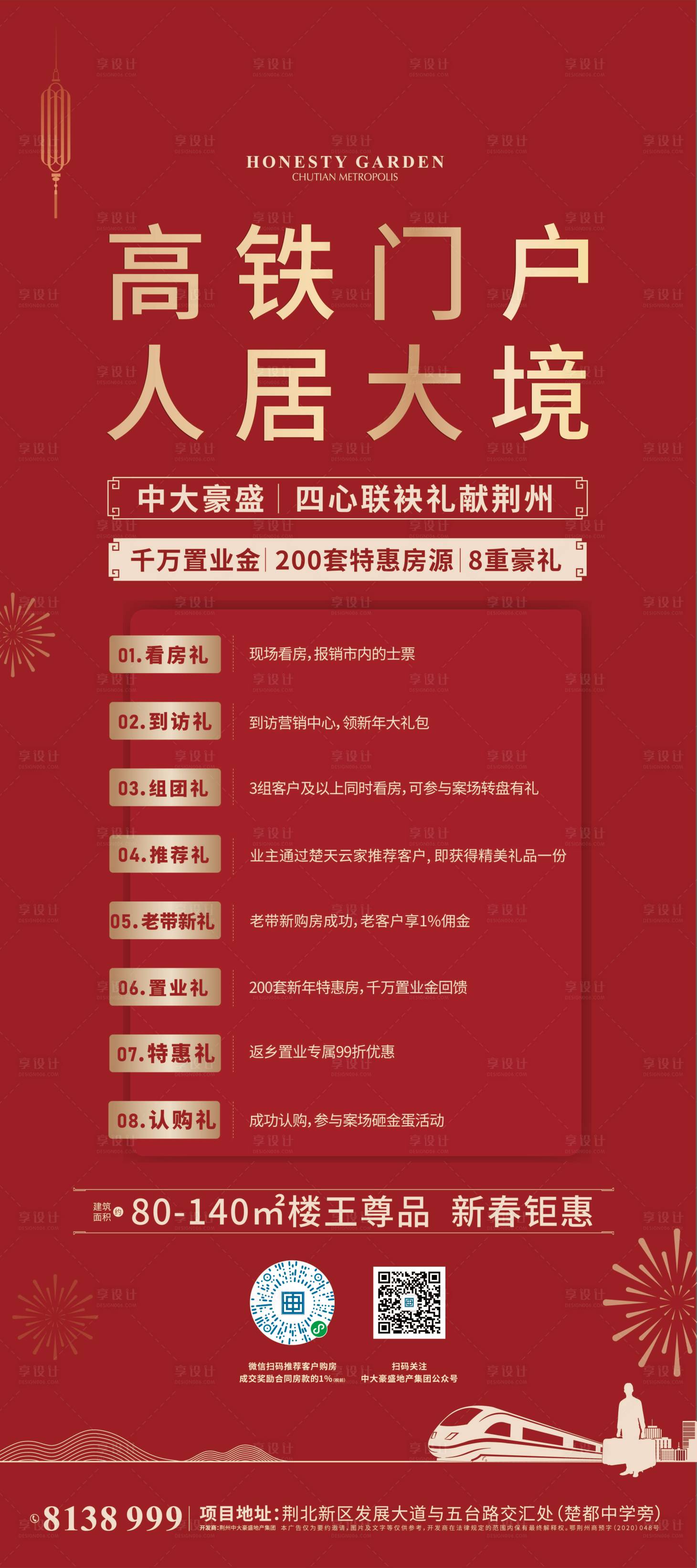 源文件下载【返乡优惠门型展架】编号：60310019843208584