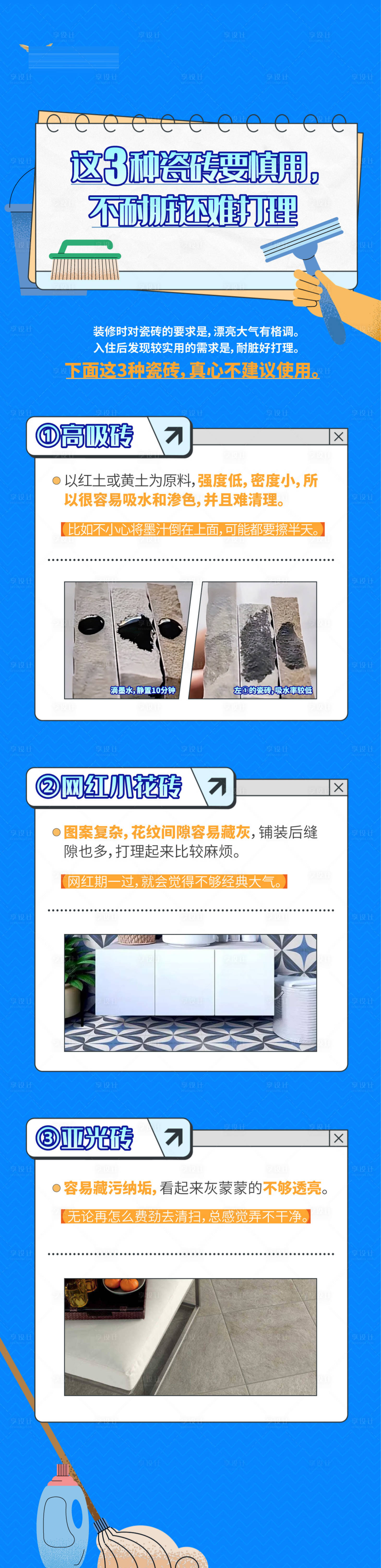 源文件下载【家装知识点长图】编号：65270020038218197