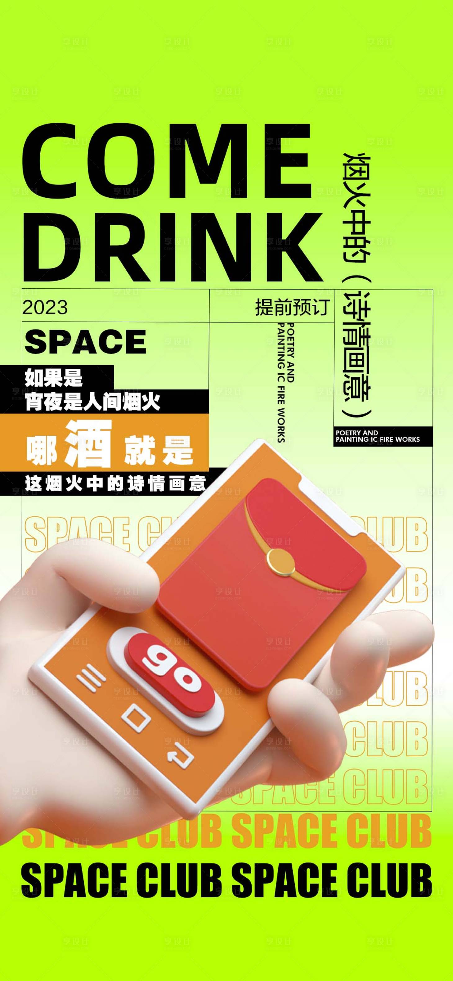 源文件下載【享設計】搜索編號：77320019688012929【夜店酒吧海報】