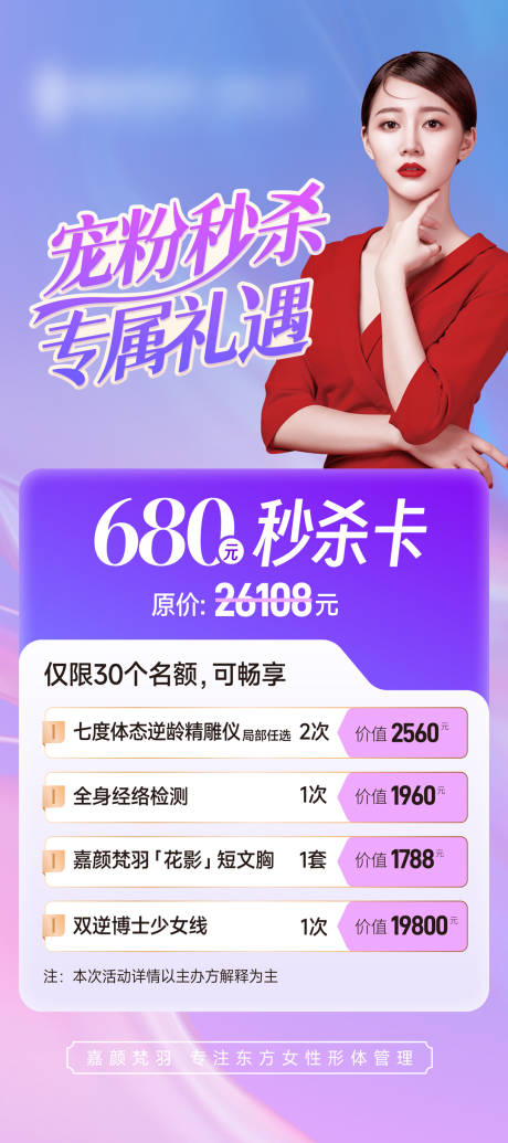源文件下載【享設計】搜索編號：35500019699431886【醫美活動展架】