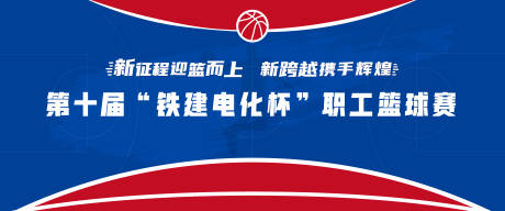 源文件下载【篮球赛kv】编号：80330019920924206