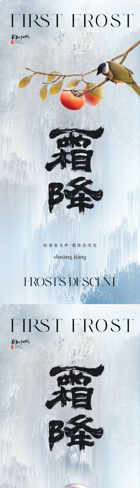 源文件下载【霜降节气海报】编号：12930019677268718