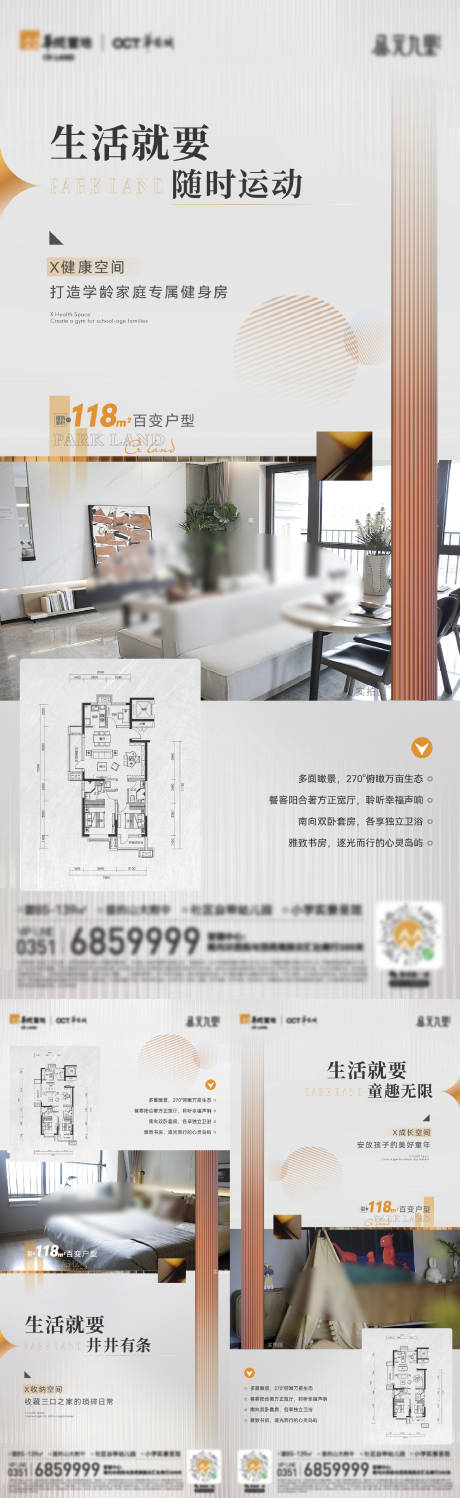 地产户型准现房价值点海报-源文件【享设计】
