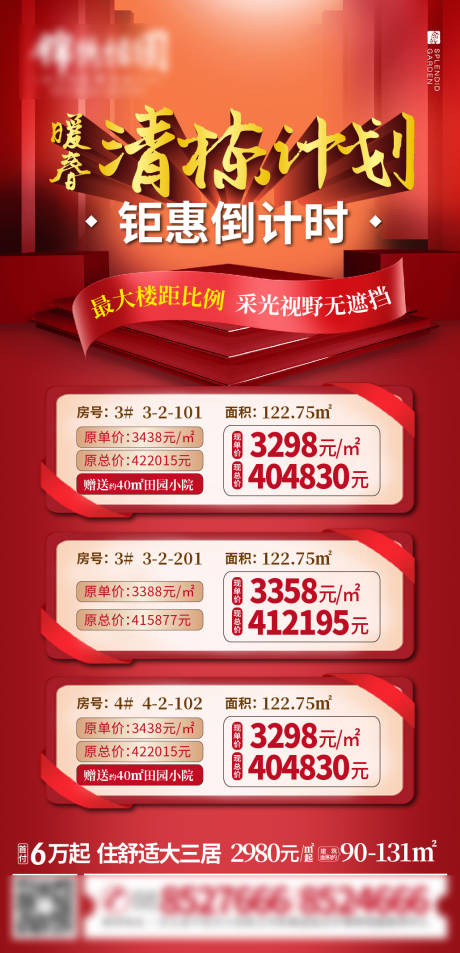 源文件下載【享設計】搜索編號：22690019892021828【房地產(chǎn)清盤海報】
