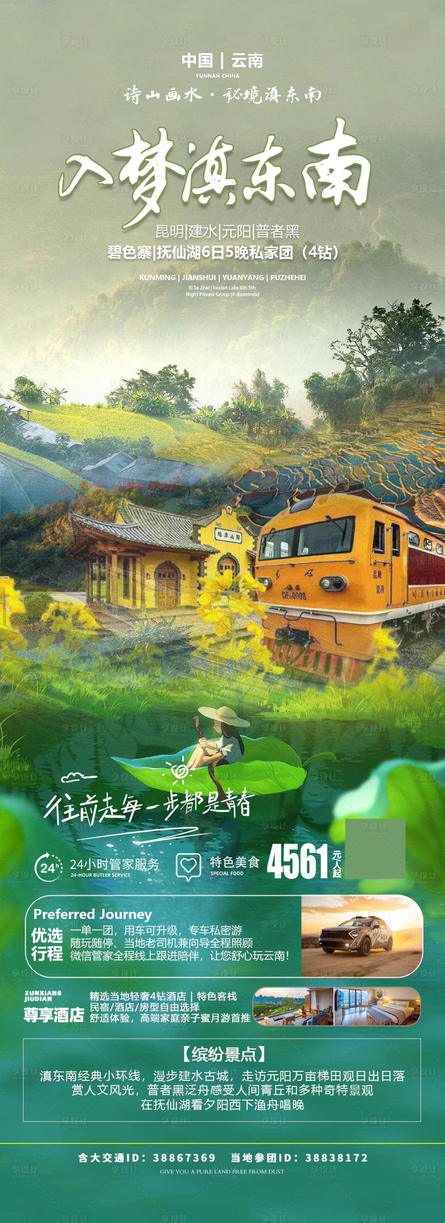 源文件下载【入梦滇东南旅游海报】编号：90000020131406373