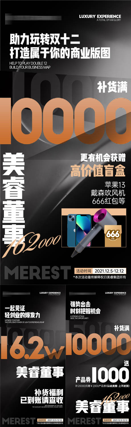 源文件下载【微商招商补货宣传系列海报】编号：66520020027763607