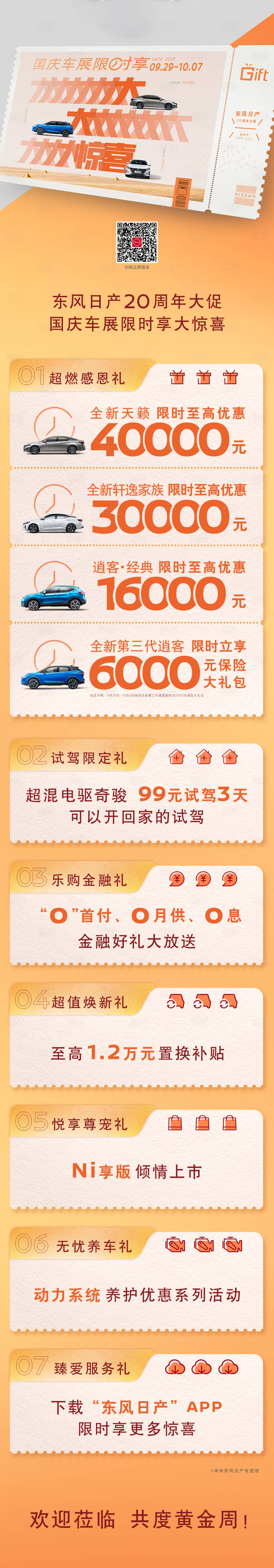 源文件下载【享设计】搜索编号：57270019772355163【汽车国庆车展限时抢长图】