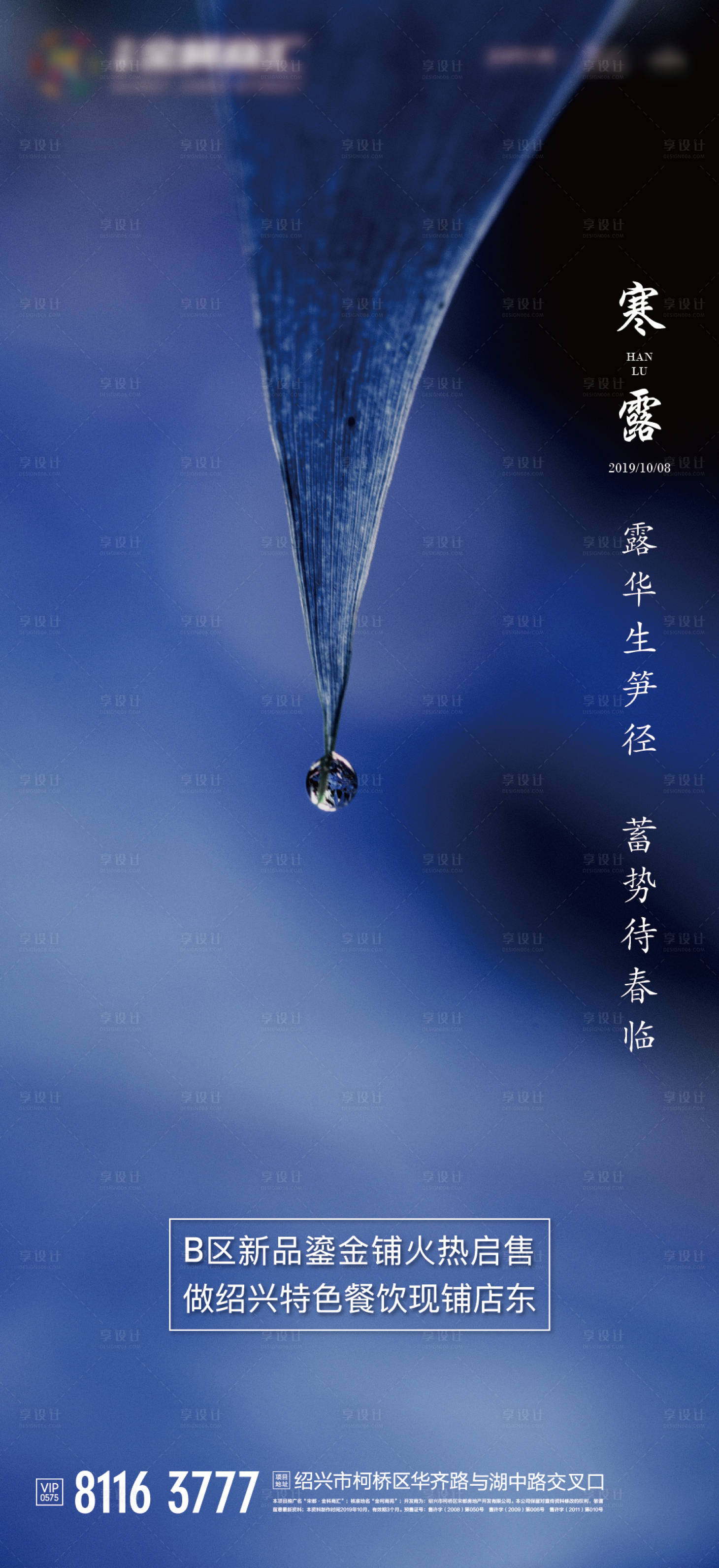 源文件下载【寒露节气海报】编号：29160019791474686
