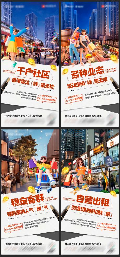 源文件下载【地产临街商铺系列海报】编号：57060019801245245