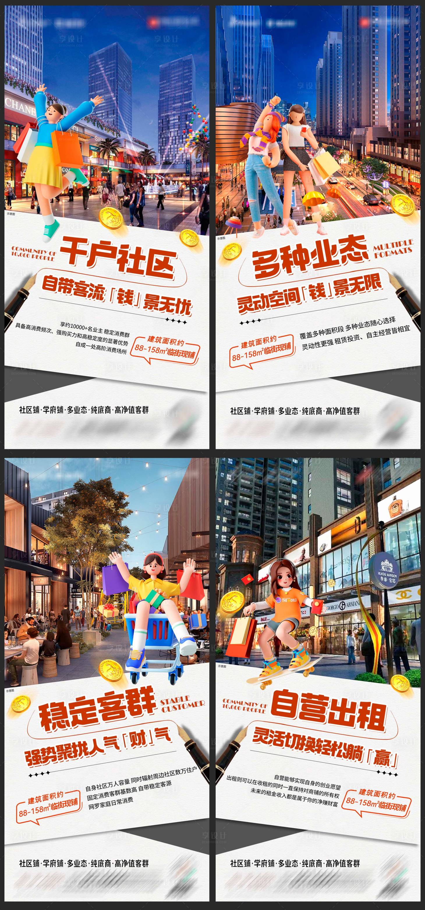 源文件下载【享设计】搜索编号：57060019801245245【地产临街商铺系列海报】