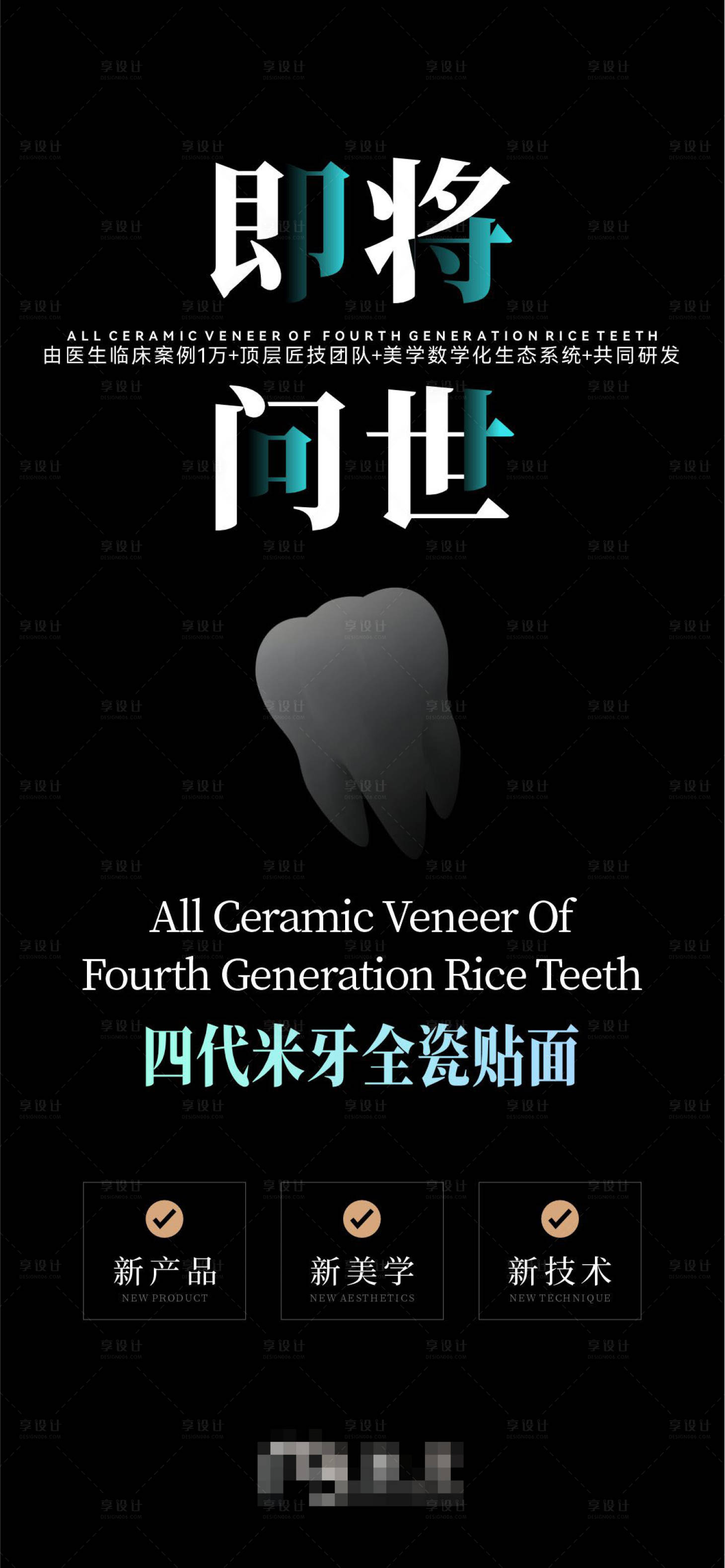源文件下载【享设计】搜索编号：38060019879008463【产品预热海报】