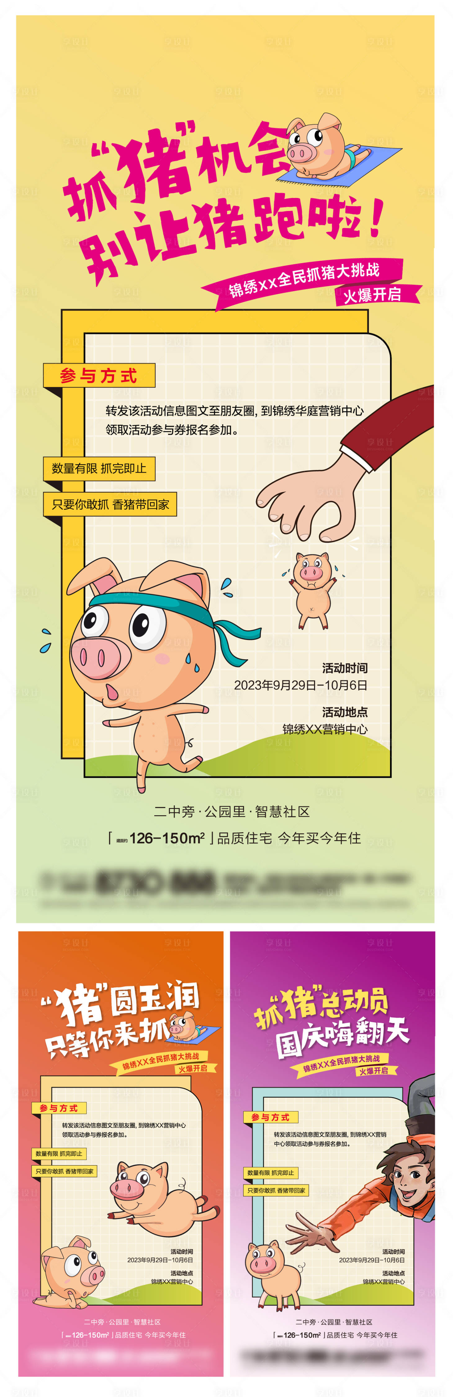 编号：20231007160745181【享设计】源文件下载-抓猪游戏活动系列微信