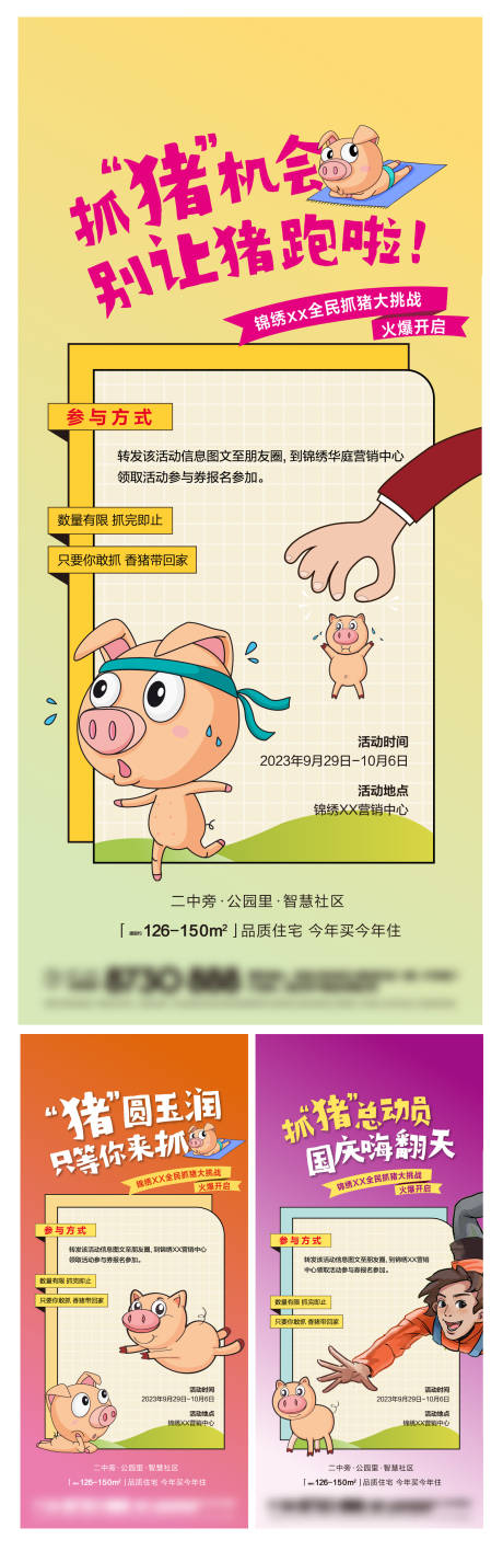 抓猪游戏活动系列微信-源文件【享设计】