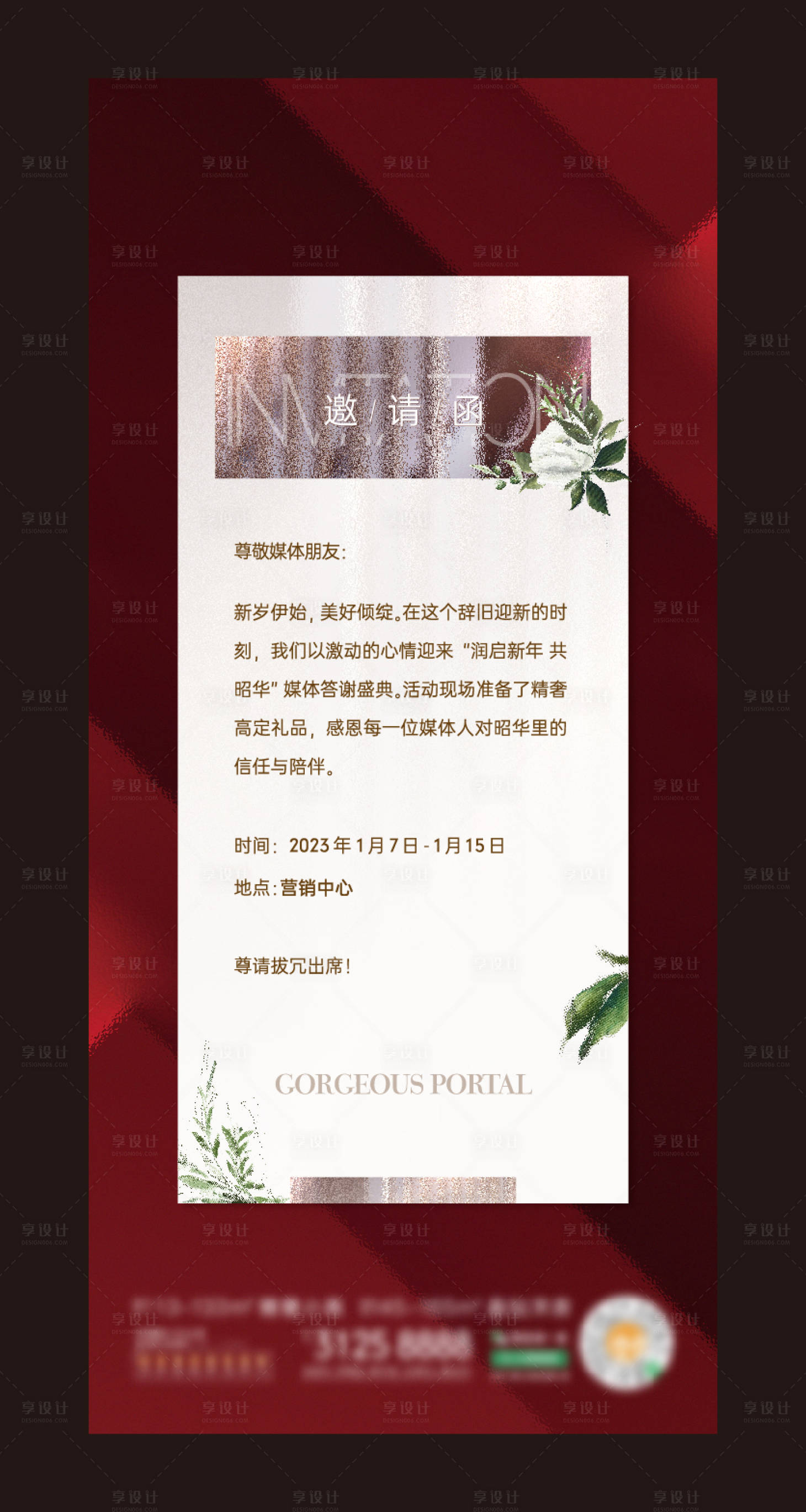 源文件下載【享設(shè)計】搜索編號：26100019607589991【邀請函】