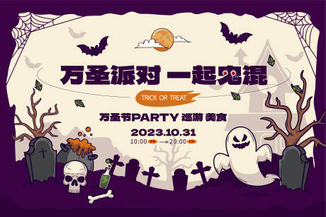 源文件下载【万圣节活动背板】编号：28820020003522857