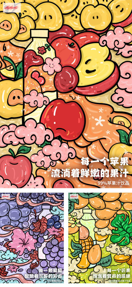 源文件下载【创意插画饮品系列海报】编号：83780019697724368