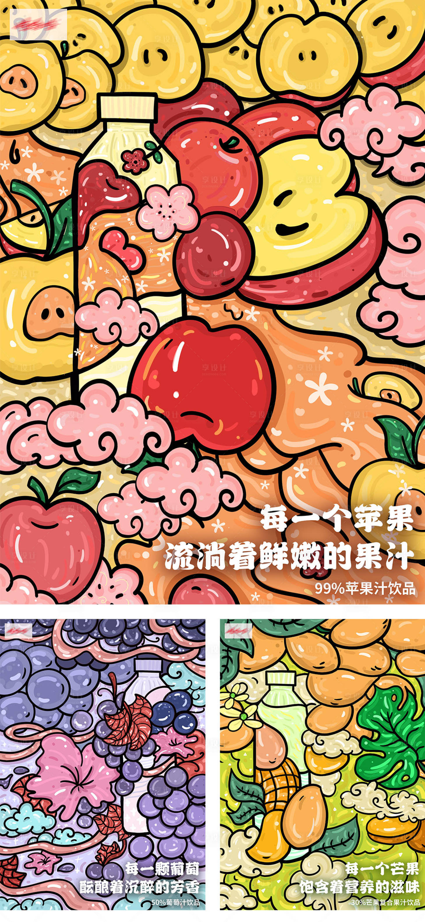源文件下载【创意插画饮品系列海报】编号：83780019697724368