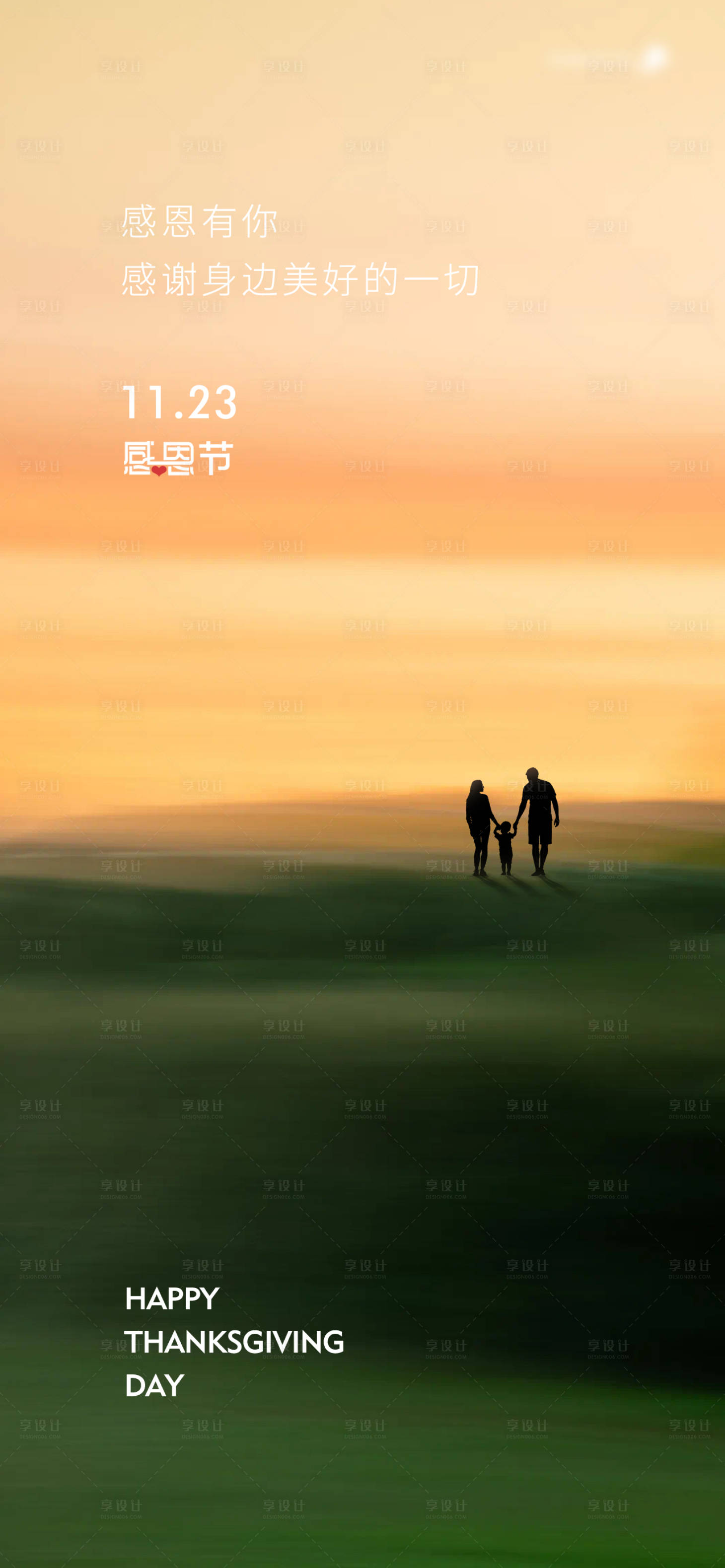 源文件下载【感恩节节日海报】编号：13990020078095257